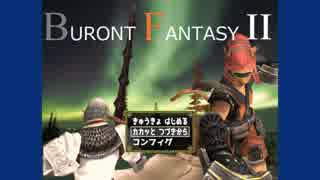 【FF11】カカッとBURONT FANTASY II part1【ゆっくり実況】