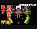 前情報なしで【Undertale_switch版】実況 part.18【Final】