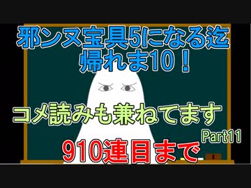 【FGO】邪ンヌ宝具5になるまで帰れま10！　Part11【ゆっくり実況♯253】