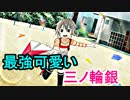 【ゆゆゆい】最強可愛い三ノ輪銀　出すまで終われない大輪祭ガチャ【結城友奈は勇者である 花結いのきらめき】