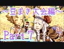 【実況】いざルーンファクトリー３の初見実況ヲ。【Part7】