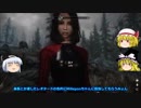 【ゆっくり実況プレイ】服なんて飾りでSkyrim#05【モーサルコンバット】