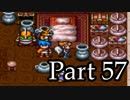 ブレスオブファイアを激しく初見実況 その57