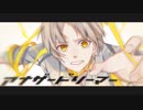 【The？】アナザードリーマー歌ってみた