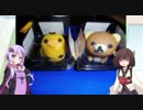【ボイスロイド茶番】可愛い和菓子が怖い