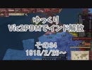 [ゆっくり実況]ゆっくりVic2PDMでインド解放 その34[Victoria2 PDM]