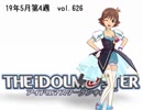 週刊アイドルマスターランキング 19年5月第4週