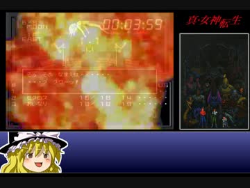 真・女神転生 バグありRTA 28:40