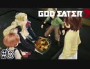 おしりから出したお菓子を差し出すオーナー【GOD EATER 3】＃８