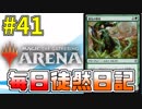 【MTGアリーナ】 「グルールカウンターズ」 #41
