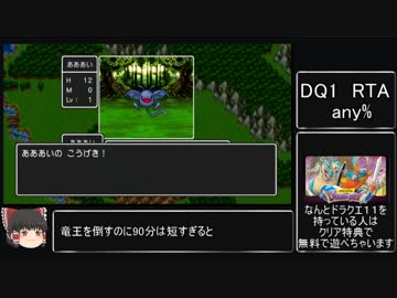 北大祭RTA企画「ドラゴンクエスト１」