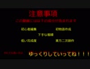[ゆっくり茶番劇]　東方共狂華録　第15話　後編「白き炎舞」