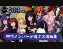 VVTV振り返り