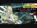 【BBPS4】フィオナ様の仰せのままに Part34【ランクマッチ】
