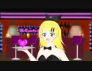 【鏡音リン】いくつになっても恋をしよう【オリジナル】