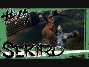 【SEKIRO】ロバト親子を襲った悲劇の結末に涙が止まらない【初見実況プレイ#17】