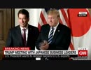 トランプ大統領到着！米大使公邸で日本企業経営者を迎えスピーチ行う