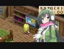 【VOICEROID実況プレイ】東北ずん子のほのぼの牧場ライフPart117