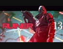 クールでシビアな【RUINER】実況プレイ！#13