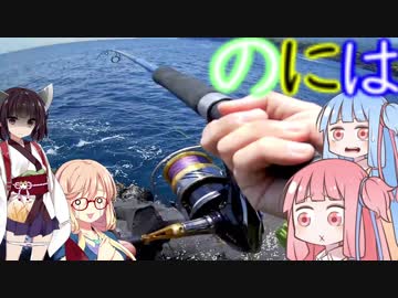 伊豆の海に魚はいない-Part1前編-【VOICEROIDフィッシング】