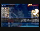 Lージゆっくり実況1082 艦これ17 2019春イベE2甲 戦力ゲージ 軽量編成