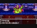 スマホ版ドラクエⅢ part10-最強のボス!バラモス編0-