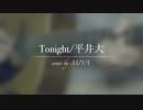 Tonight/平井大