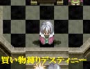 買い物縛りをしながらテイルズオブデスティニーをお気楽実況プレイpart35