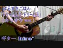 【ニコカラ(オケ有)】『ドリームレス・ドリームス』アコギ＋オルゴール【Off vocal】