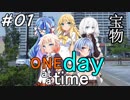 ONE Day at a Time 第1話「宝物」【CeVIO&VOICEROID劇場】