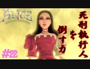 【ALICE MADNESS RETURNS 】EAT ME！アリス巨大化！  Part22