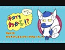 【ポケモンUSM】ねこでもわかる対戦日記！Part10かちきアシストパワーでアローラ！