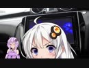 【VOICEROID車載】魔王様と行くあかり鎮撫と遠征計画（横浜・小柴）