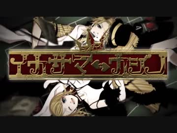 【イカサマ⇔カジノ】 歌ってみた 【KOPA × とめあ】