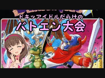 ドキッアイドルだらけのバトエン大会　第４話　Ｄブロック