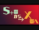 【ゆっくり】S+帯の負け試合をX帯が評価する 【ガチヤグラ】