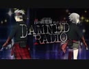 青の祓魔師 Damned Radio2019年5月25日#08