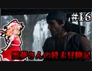 【DAYS GONE】霊夢さんの終末冒険記【16日目】