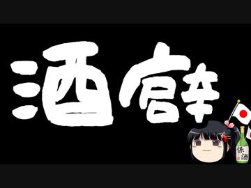 酒癖の悪さは直さないとダメだ