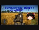 【WarThunder】ゆっくりねこれいむの!隠れ撃て！M3Lee激戦記　Part3