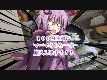 【企画終了致しました】マーマイトゆかりのマーマイトお料理1品目【料理っぽい何か】