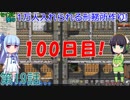 セイカと葵の1万人入れられる刑務所作り！ 第19話【Prison Architect実況】