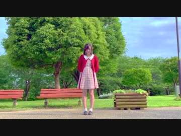 【鈴森瀬㮈】さようなら、花泥棒さん 踊ってみた