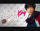 【TETSUYA SATURDAY KING RADIO】#66　お試し版