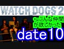 [WATCH DOGS2：実況プレイ]タイタンパイロットがハッカーの人生を辿る　Part10