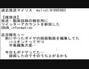 【過去放送】2019/05/25 雑談「ボドゲ充（瀕死）」