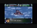 スーパーロボット大戦F完結編　精神コマンド禁止動画　第46話　『ウワサの破嵐万丈』　2/3