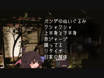 ゆっくり怪談 洒落怖116