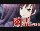 【実況】死んだはずの幼馴染が現れた　哀ノ文　#1