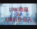 【実況】1000動画＆実況8周年目突入＆第五人格